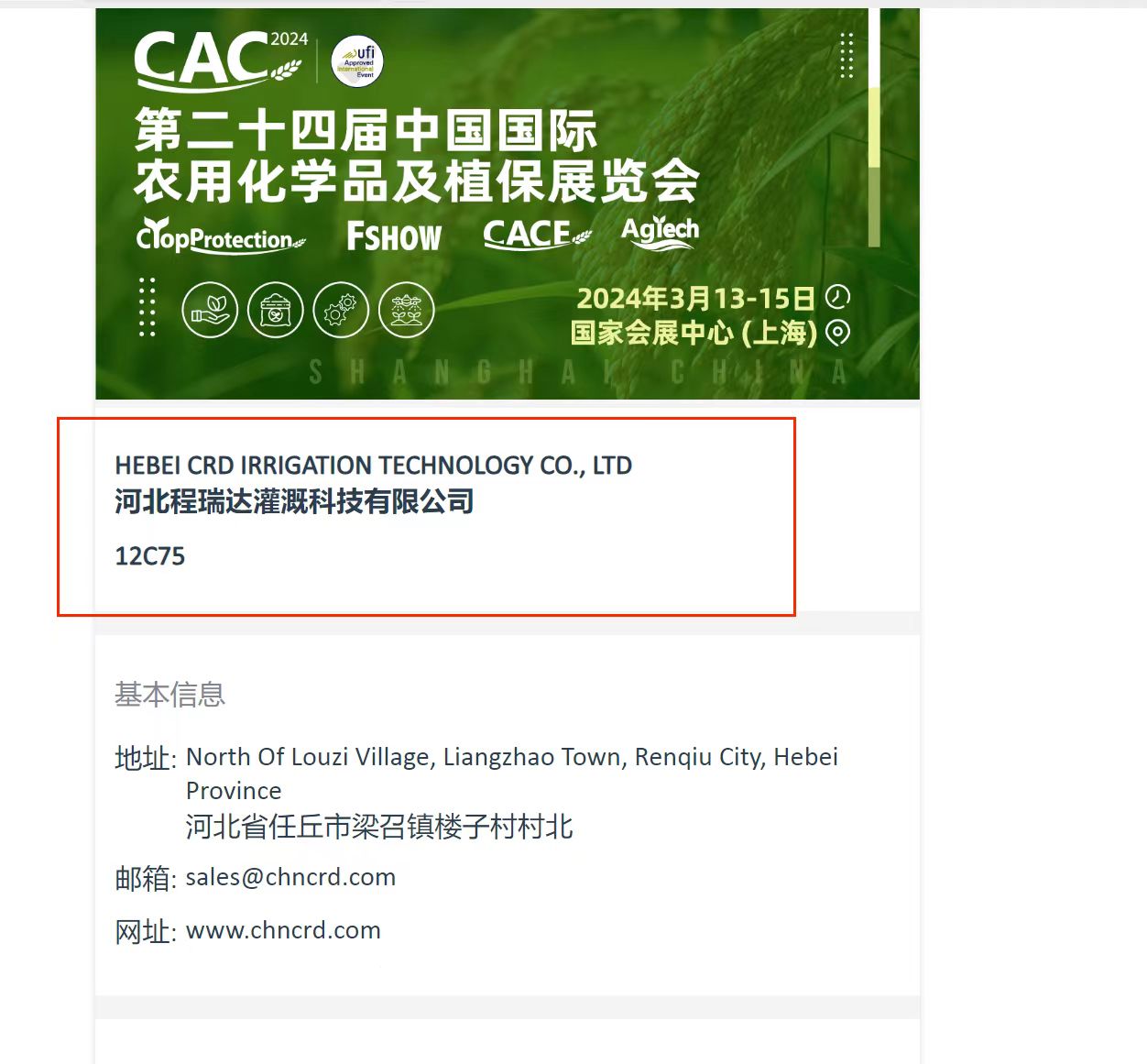 太原欢迎各界朋友莅临上海CAC 12C75号灌溉喷枪展位