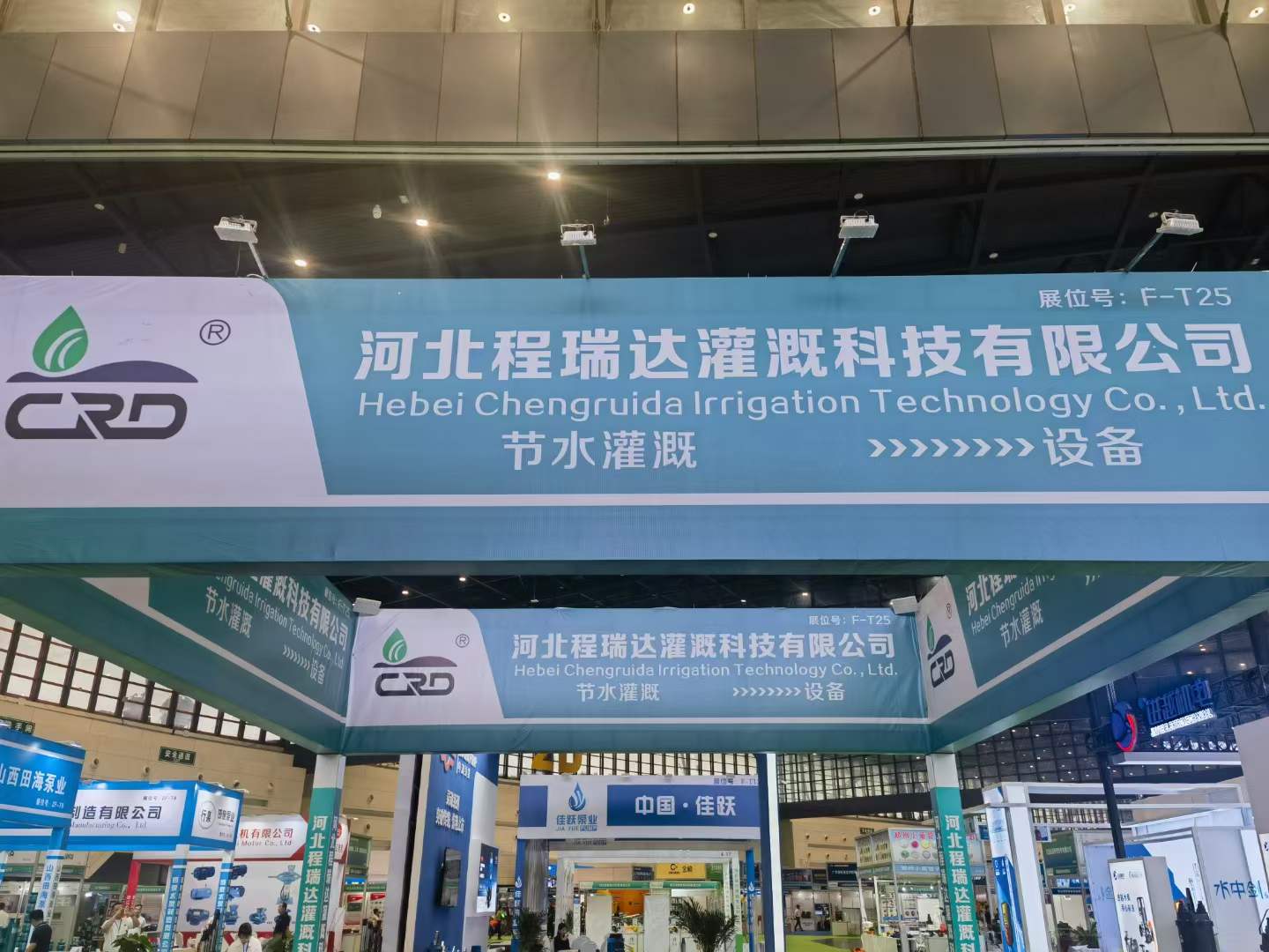 太原河北程瑞达灌溉科技有限公司参加郑州国际五金展