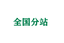 太原全国分站